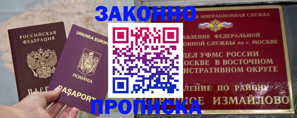 прописка для работы в Каргополе